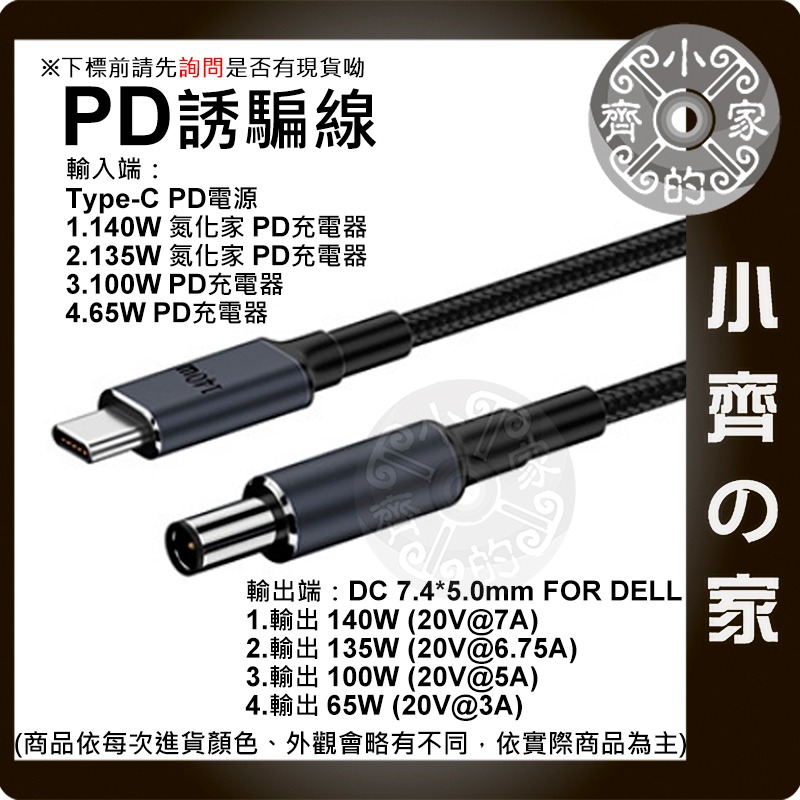 【現貨】PD誘騙線 Type-C轉DC 140W 筆電供電線 USB-C快充轉DC 多規格接頭 小齊的家-規格圖3