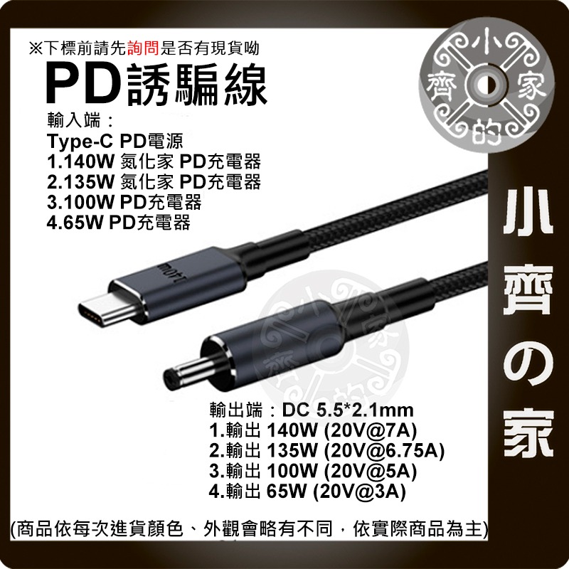 【大功率140W 多規格】Type-C PD轉DC誘騙線 快充線 PD3.1 ASUS HP DELL聯想 筆電小齊的家-規格圖3