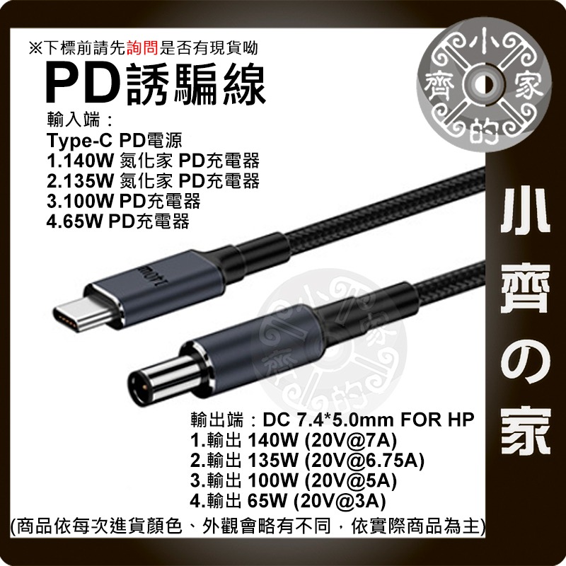 【大功率140W 多規格】Type-C PD轉DC誘騙線 快充線 PD3.1 ASUS HP DELL聯想 筆電小齊的家-規格圖3