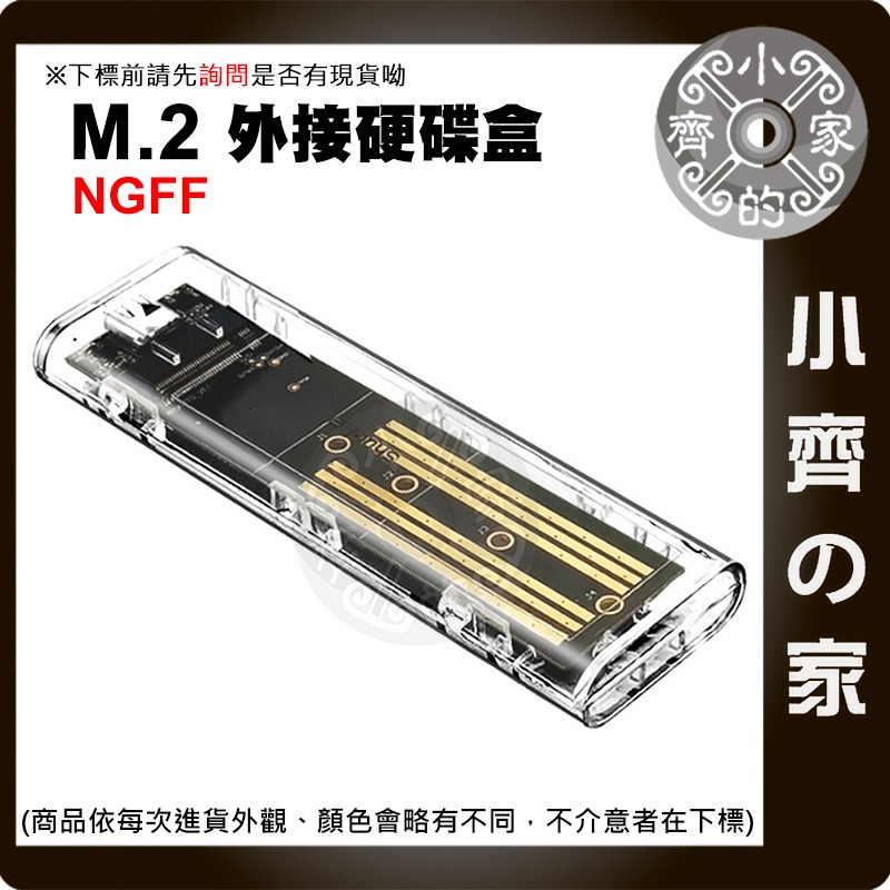 【快速出貨】M.2 NGFF SATA SSD 硬碟盒 外接盒 USB-C 透明外殼 高速傳輸 小齊的家-細節圖2
