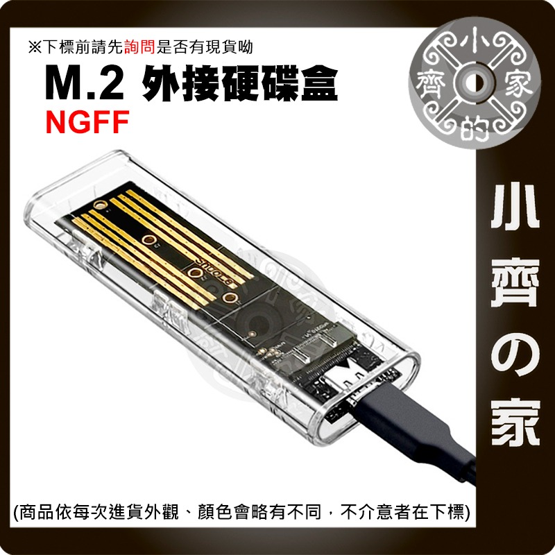 【快速出貨】M.2 NGFF SATA SSD 硬碟盒 外接盒 USB-C 透明外殼 高速傳輸 小齊的家-細節圖3