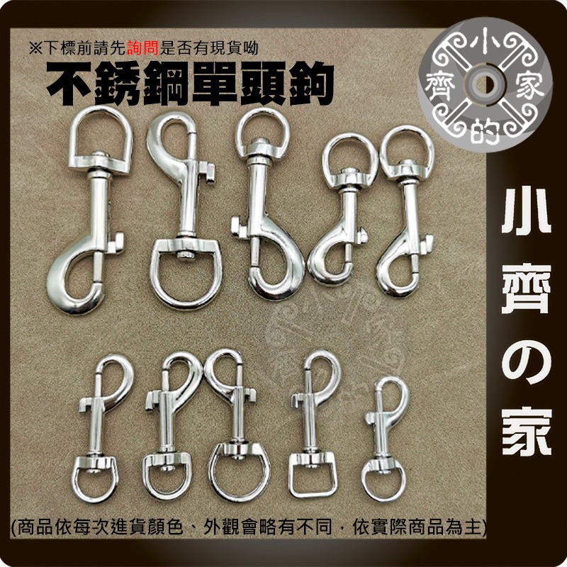 【現貨】304/316不鏽鋼 潛水單頭扣 旋轉彈簧鉤 防鏽耐用 多尺寸 小齊的家-細節圖3