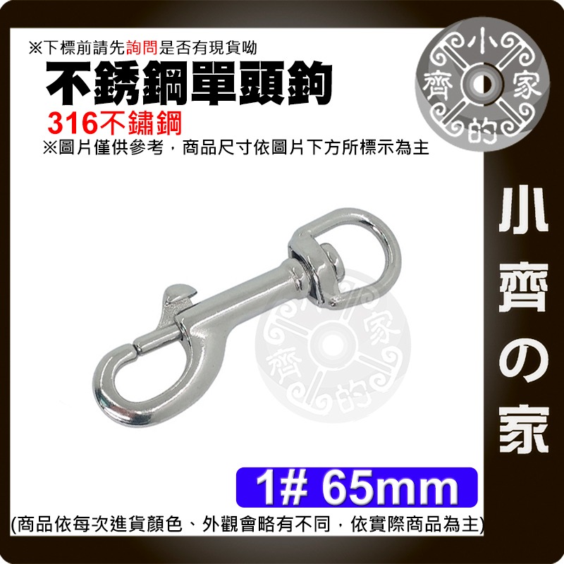 【現貨】304/316不鏽鋼 潛水單頭扣 旋轉彈簧鉤 防鏽耐用 多尺寸 小齊的家-規格圖3