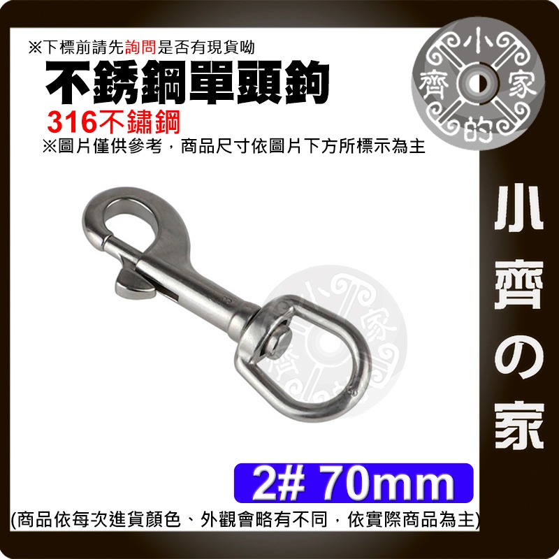 【快速出貨】304/316不鏽鋼 潛水扣 單頭鉤 旋轉快扣 BCD 掛扣 白鐵 小齊的家-規格圖3