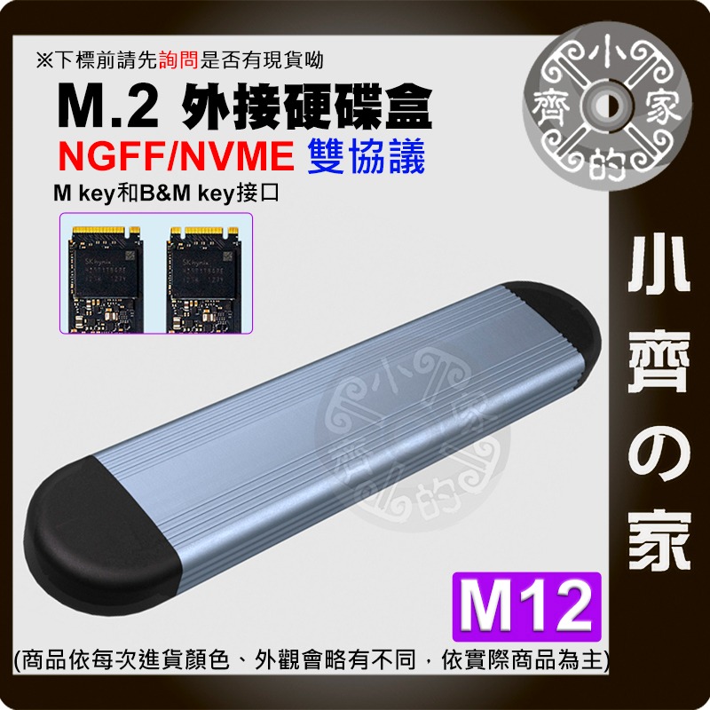 M12 M.2 外接硬碟盒 NGFF/NVMe 雙協議 Type-C USB3.0 雙接頭 SSD 外接盒 小齊的家-細節圖3