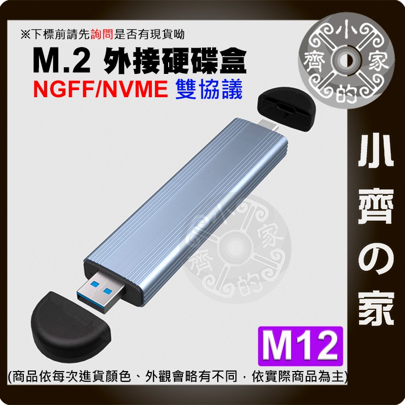 【現貨】M.2 SSD 外接盒 NGFF NVMe 雙協議 USB3.0 Type-C 雙接頭 鋁合金硬碟盒 小齊的家-細節圖2
