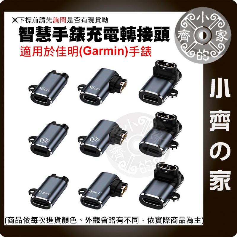 【現貨】Garmin手錶充電轉接頭 Lightning Micro Type-C 多用充電頭 小齊的家-細節圖3