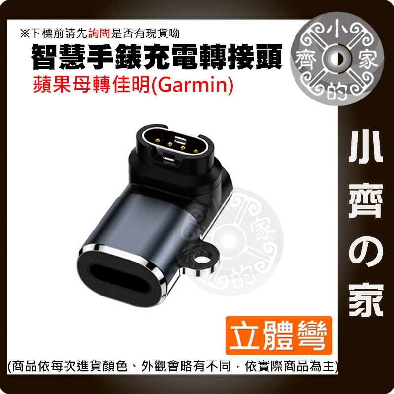 【現貨】Garmin手錶充電轉接頭 Lightning Micro Type-C 多用充電頭 小齊的家-規格圖3