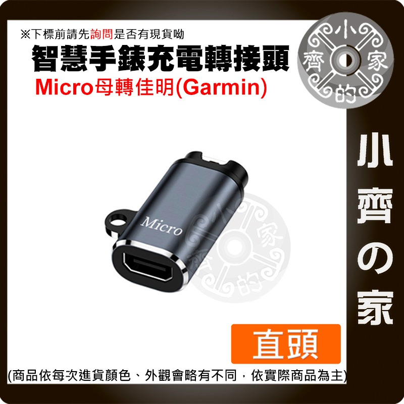 【現貨】Garmin手錶充電轉接頭 Lightning Micro Type-C 多用充電頭 小齊的家-規格圖3