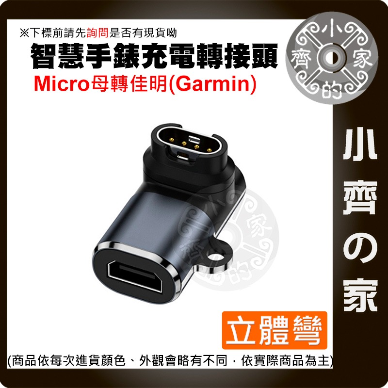 【現貨】Garmin手錶充電轉接頭 Lightning Micro Type-C 多用充電頭 小齊的家-規格圖3
