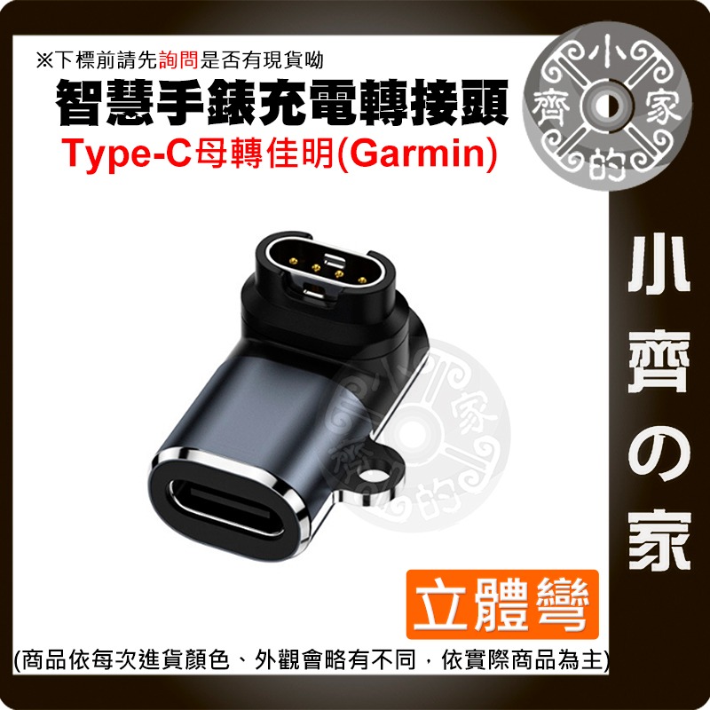 【現貨】Garmin手錶充電轉接頭 Lightning Micro Type-C 多用充電頭 小齊的家-規格圖3