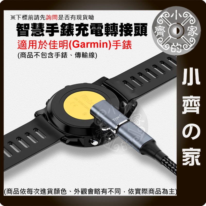 【快速出貨】Garmin智慧手錶充電轉接頭 多款接頭可選 USB充電器轉接 小齊的家-細節圖2