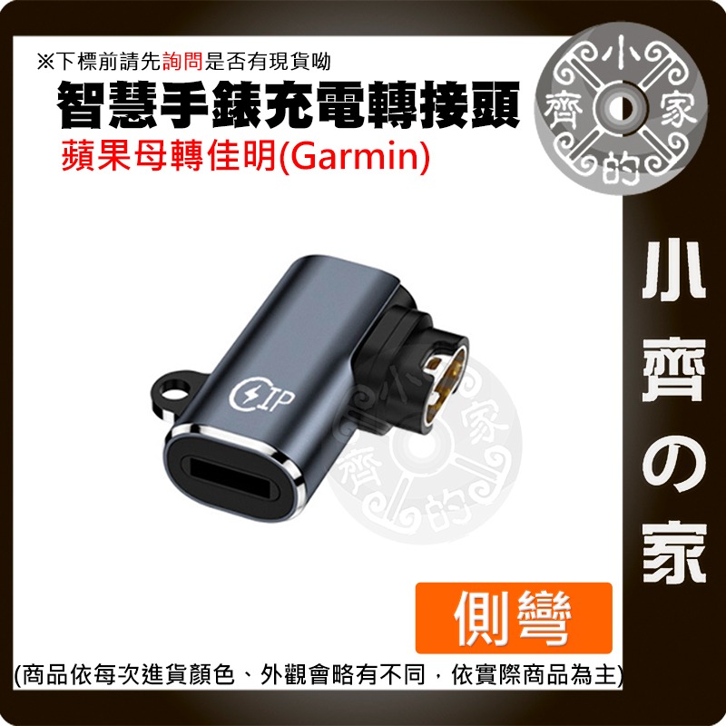 【快速出貨】Garmin智慧手錶充電轉接頭 多款接頭可選 USB充電器轉接 小齊的家-規格圖3