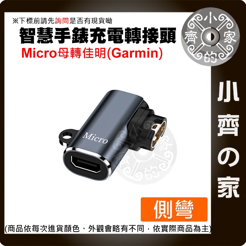 【快速出貨】Garmin智慧手錶充電轉接頭 多款接頭可選 USB充電器轉接 小齊的家-規格圖3