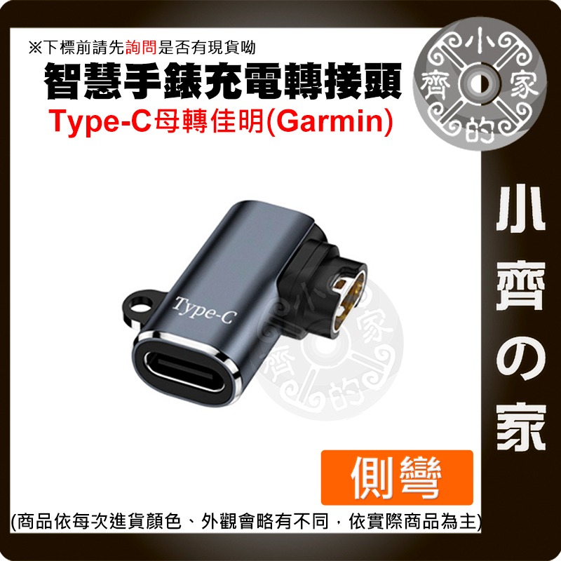 【快速出貨】Garmin智慧手錶充電轉接頭 多款接頭可選 USB充電器轉接 小齊的家-規格圖3