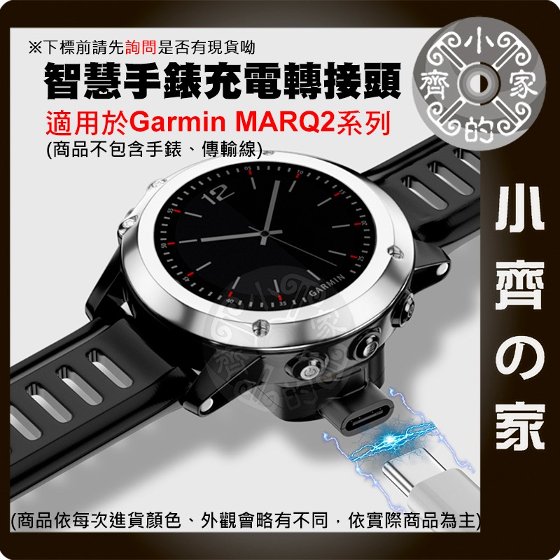 【現貨】Garmin MARQ2充電轉接頭 Lightning Type-C 智慧手錶充電配件 小齊的家-細節圖2