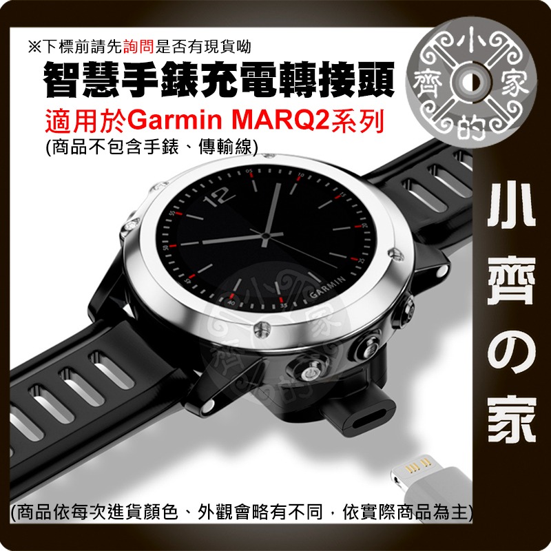 【現貨】Garmin MARQ2充電轉接頭 Lightning Type-C 智慧手錶充電配件 小齊的家-細節圖3