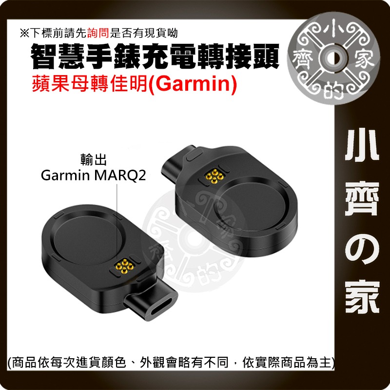 【現貨】Garmin MARQ2充電轉接頭 Lightning Type-C 智慧手錶充電配件 小齊的家-規格圖3