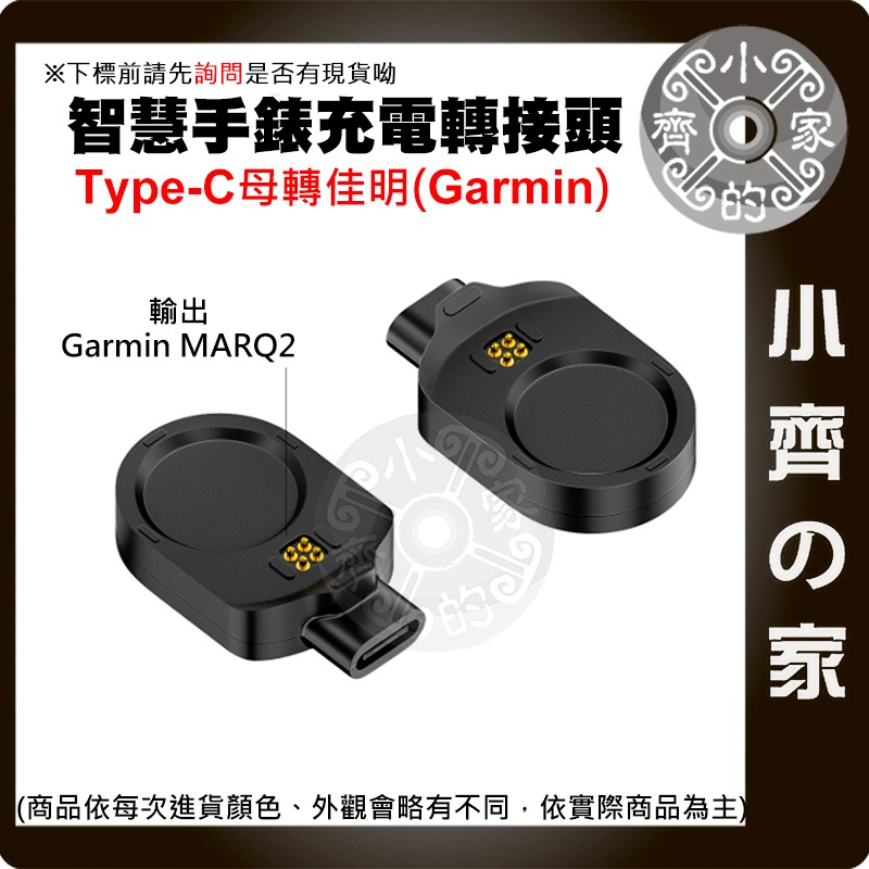 【現貨】Garmin MARQ2充電轉接頭 Lightning Type-C 智慧手錶充電配件 小齊的家-規格圖3