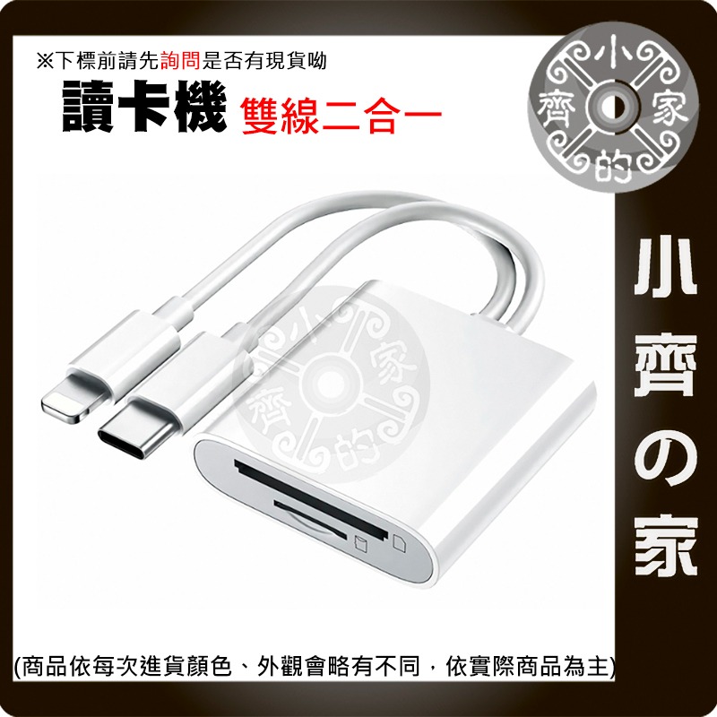 【現貨】二合一讀卡機 Lightning / Type-C 雙接頭支援 SD TF 記憶卡 手機平板 OTG 小齊的家-細節圖2
