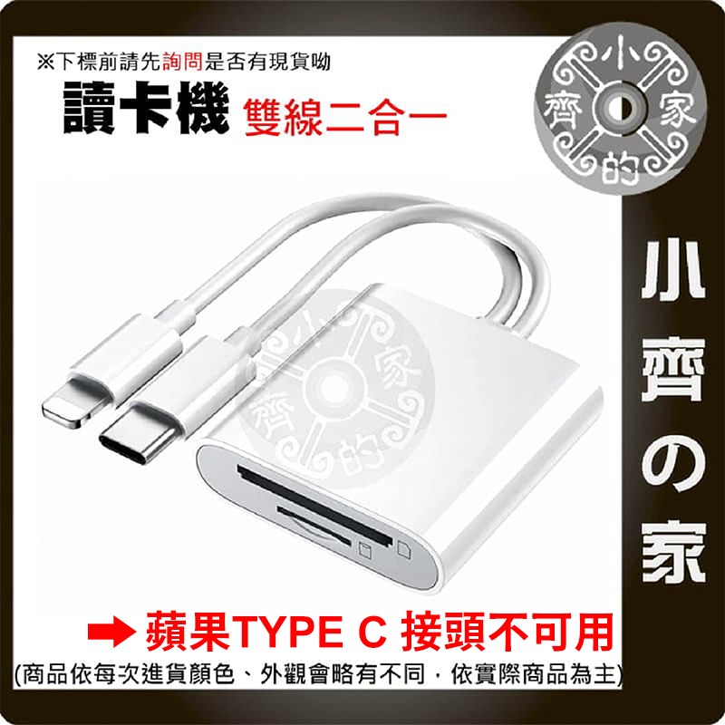 【現貨】二合一讀卡機 Lightning / Type-C 雙接頭支援 SD TF 記憶卡 手機平板 OTG 小齊的家-細節圖2