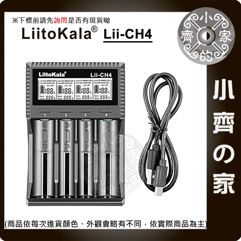Lii-CH2 CH4 充電器 1.2V 1.5V 3V 3.7V 鋰電 18650 AA AAA 小齊的家-規格圖6