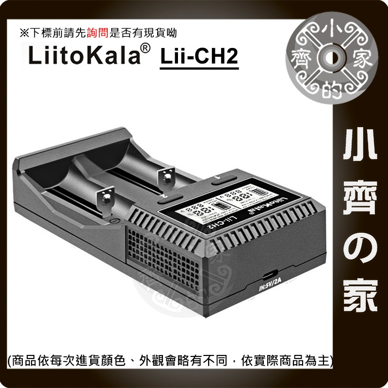 LiitoKala Lii-CH4 Lii-CH2 電池充電器 2槽4槽 18650 3號 4號 小齊的家-細節圖3