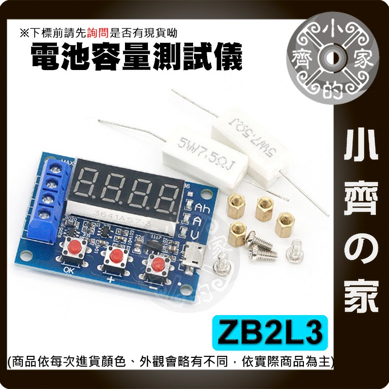【現貨】ZB2L3 電池容量測試儀 mAh Ah 放電模組 鋰電 磷酸鐵鋰 小齊的家-細節圖3