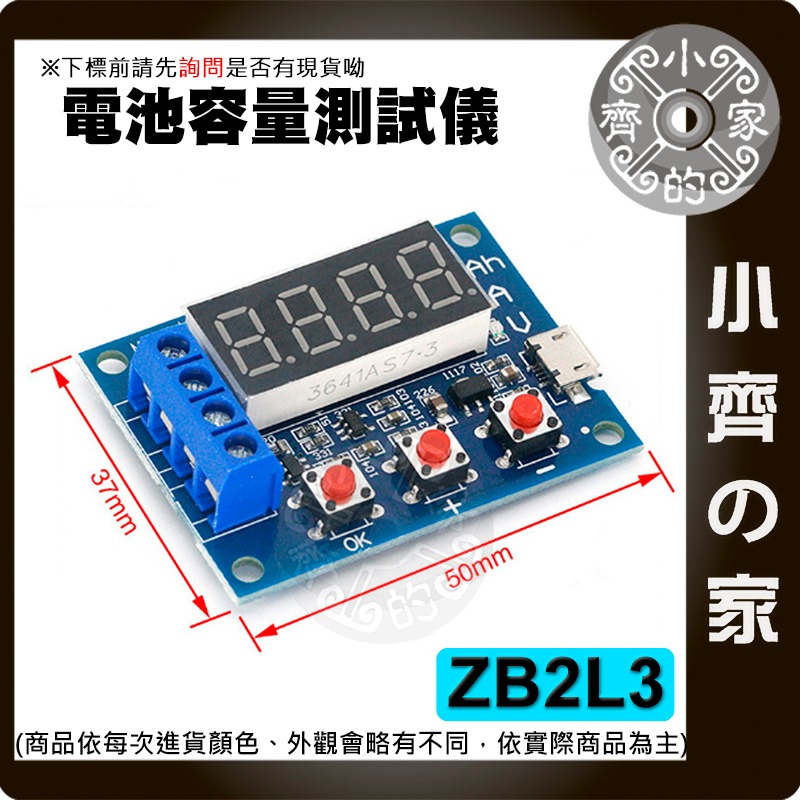 【快速出貨】ZB2L3 電池容量測試模組 1.2–12V 外接負載 放電測試 18650 小齊的家-細節圖2