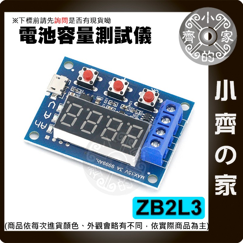 【快速出貨】ZB2L3 電池容量測試模組 1.2–12V 外接負載 放電測試 18650 小齊的家-細節圖3