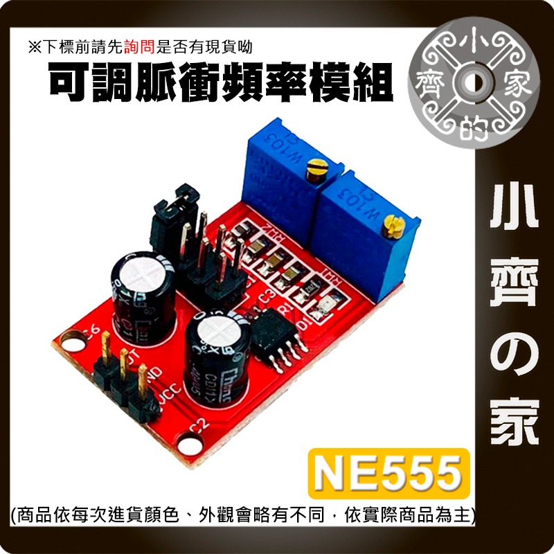 【現貨】NE555 PWM 脈衝頻率模組 方波 可調佔空比 1Hz~200kHz 小齊的家-細節圖2