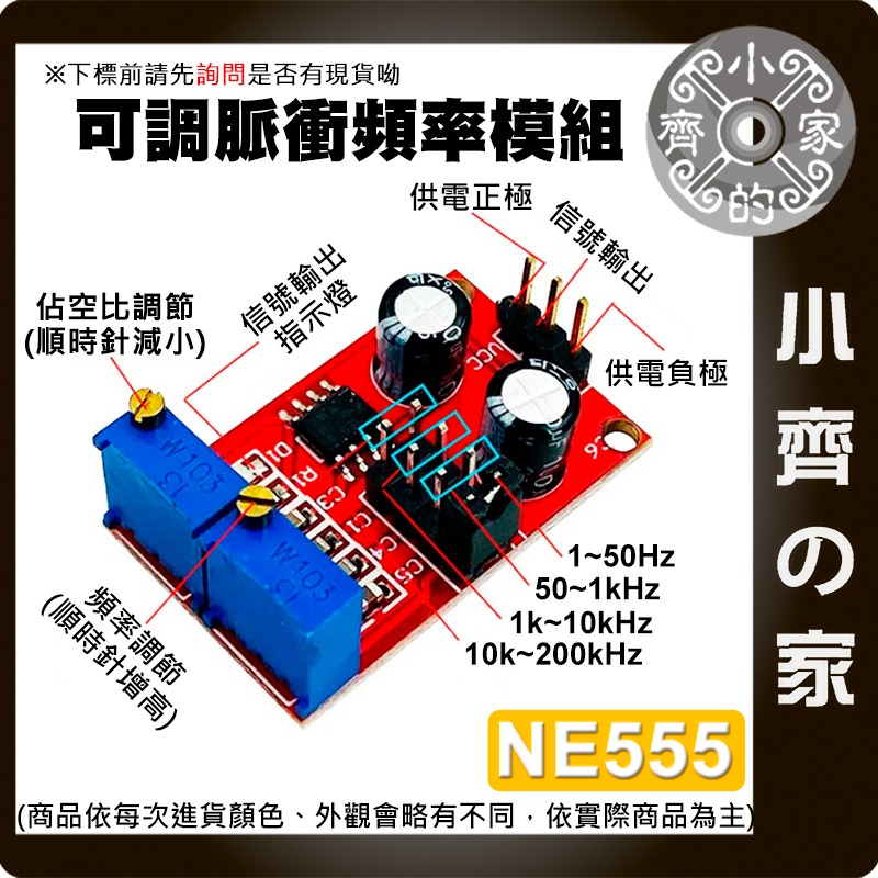 【現貨】NE555 PWM 脈衝頻率模組 方波 可調佔空比 1Hz~200kHz 小齊的家-細節圖3