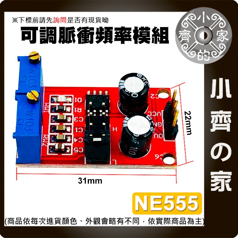 【快速出貨】NE555 方波信號發生器 脈衝頻率佔空比可調 PWM 模組 小齊的家-細節圖3