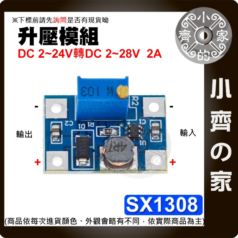 【現貨】SX1308 DC-DC 升壓模組 2~24V 轉 2~28V 2A 可調電源 小齊的家-細節圖2