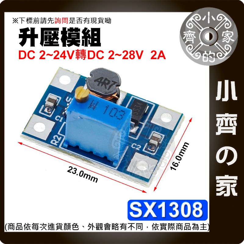 【現貨】SX1308 DC-DC 升壓模組 2~24V 轉 2~28V 2A 可調電源 小齊的家-細節圖3