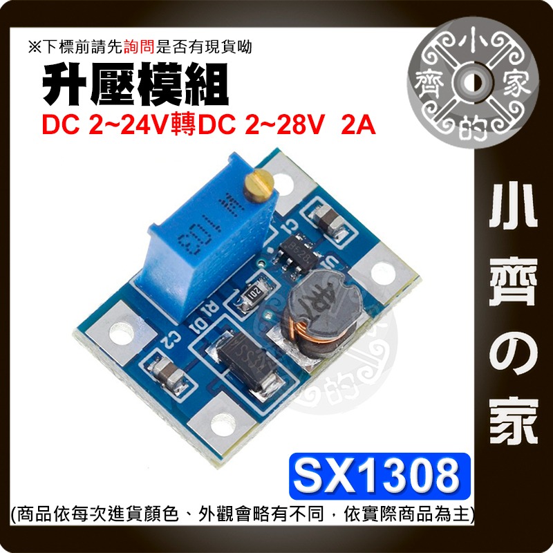 【快速出貨】SX1308 升壓轉換器 DC-DC 可調電源模組 2A 高效率 小齊的家-細節圖2