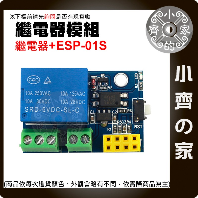 【現貨】ESP8266 ESP-01S Relay 繼電器模組 WiFi 5V 10A Arduino 小齊的家-規格圖6
