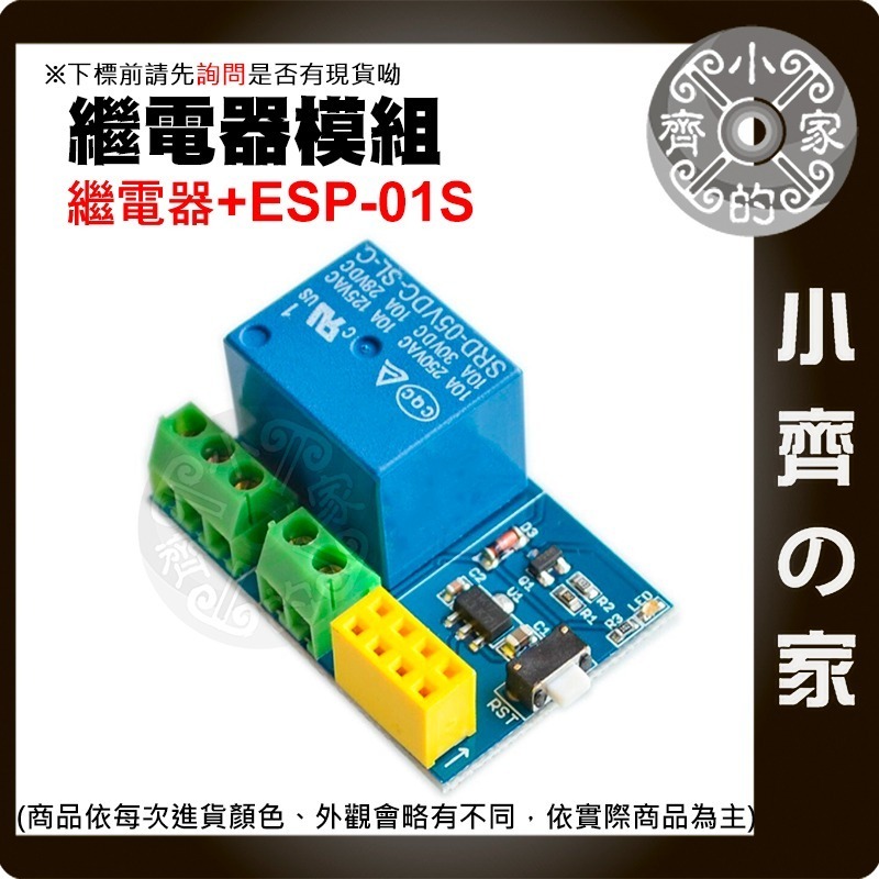 【快速出貨】ESP-01S WiFi 繼電器插座模組 含ESP8266 智能開關 IoT 小齊的家-細節圖4