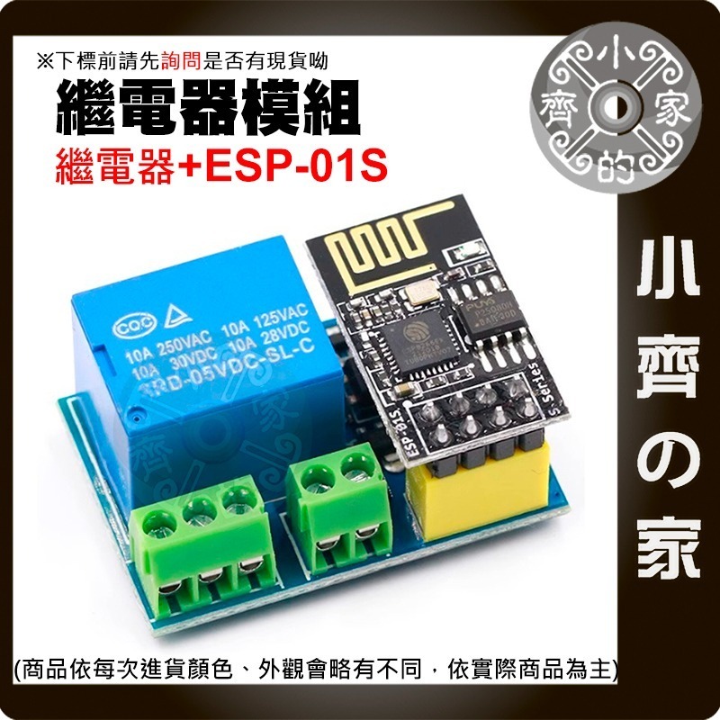 【快速出貨】ESP-01S WiFi 繼電器插座模組 含ESP8266 智能開關 IoT 小齊的家-細節圖5