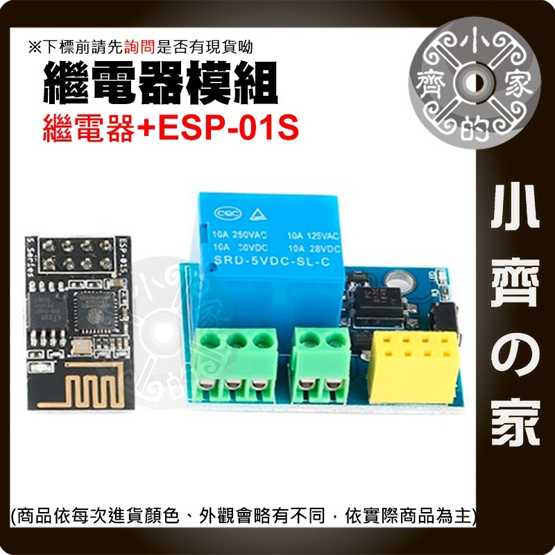 【快速出貨】ESP-01S WiFi 繼電器插座模組 含ESP8266 智能開關 IoT 小齊的家-規格圖6