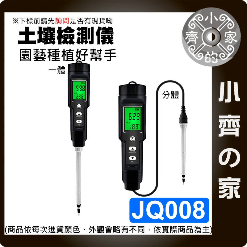 【現貨】JQ008 土壤 EC 溫度 檢測儀 電導率 鹽分測試 盆栽農用 小齊的家-細節圖2