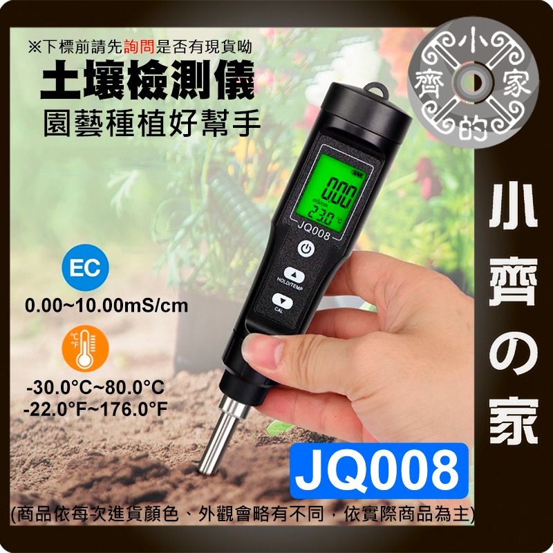 【快速出貨】JQ008 數顯 土壤 EC 鹽分 溫度 測試儀 檢測儀 園藝農業必備 小齊的家-細節圖2