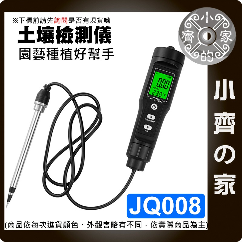 【快速出貨】JQ008 數顯 土壤 EC 鹽分 溫度 測試儀 檢測儀 園藝農業必備 小齊的家-規格圖5