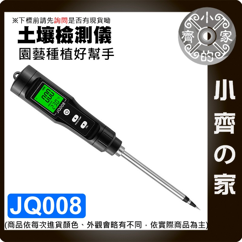 【快速出貨】JQ008 數顯 土壤 EC 鹽分 溫度 測試儀 檢測儀 園藝農業必備 小齊的家-規格圖5