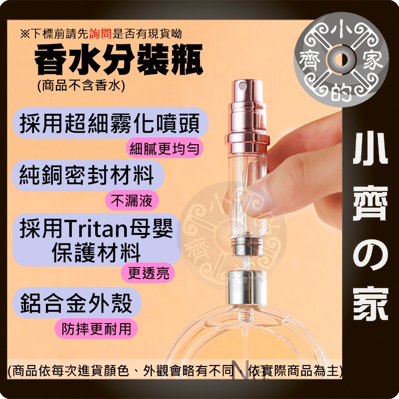 【現貨】香水分裝瓶 5ml 旅行便攜 噴霧補充瓶 底部填裝 補香瓶 小齊的家-細節圖3