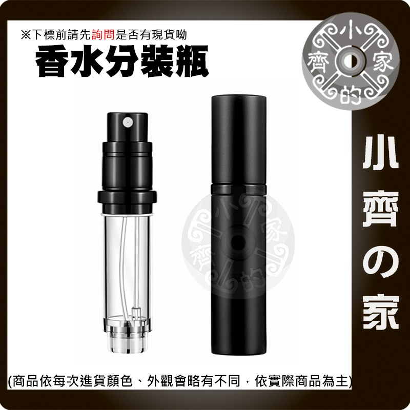 【快速出貨】迷你香水瓶 分裝噴霧瓶 隨身補香 旅行補充空瓶 玻璃噴瓶 小齊的家-細節圖3
