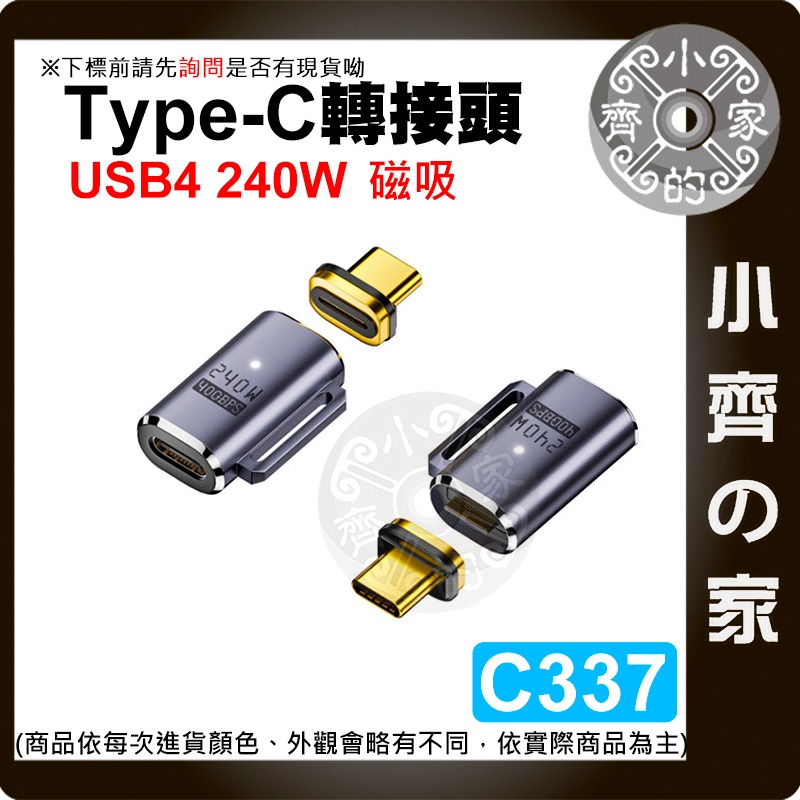 【現貨】C337 Type-C USB4 磁吸轉接頭 240W快充 40Gbps 8K影音 直頭彎頭 PD 小齊的家-細節圖2