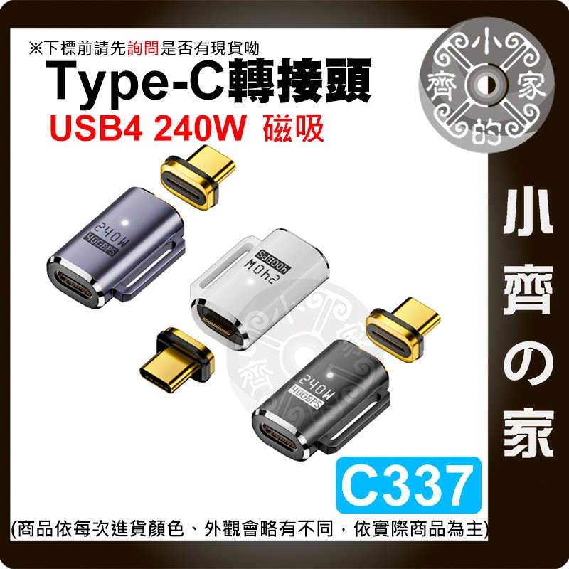 【現貨】C337 Type-C USB4 磁吸轉接頭 240W快充 40Gbps 8K影音 直頭彎頭 PD 小齊的家-細節圖3