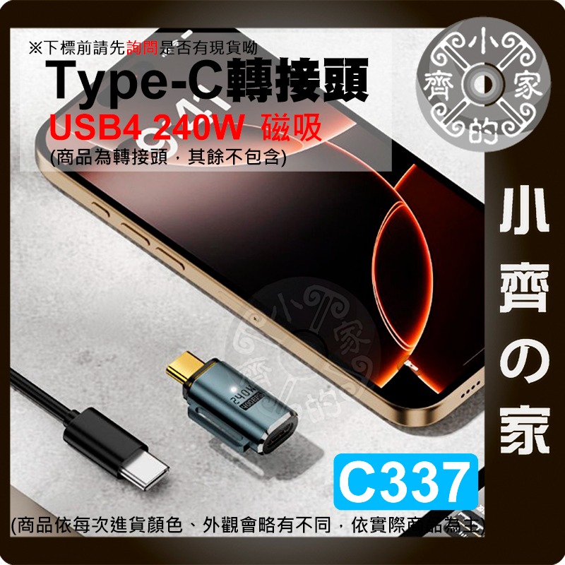 【快速出貨】C337 Type-C 磁吸轉接頭 PD240W 快充傳輸 40Gbps 雷電3/4 USB4 小齊的家-細節圖3