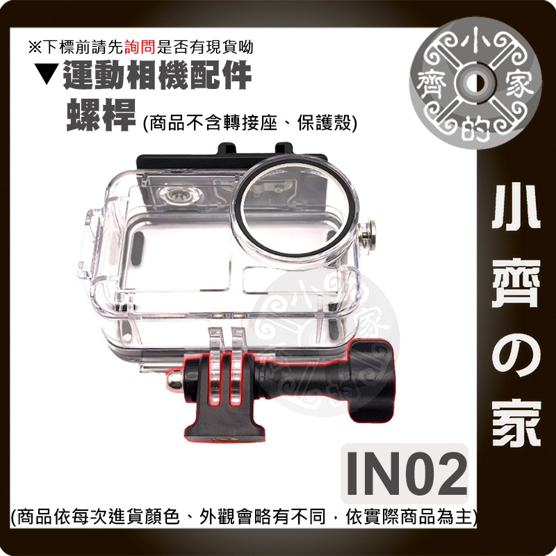 IN01 IN02 運動相機1/4螺絲轉接座 GoPro DJI Insta360 通用三腳架底座配件 小齊的家-細節圖6